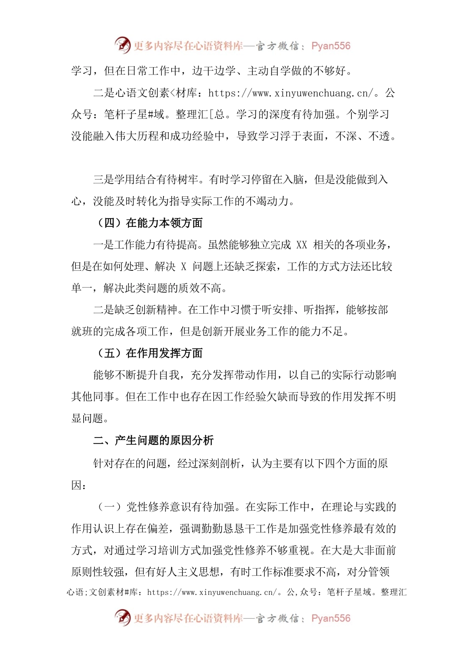 2023年组织生活会个人发言提纲.docx_第2页