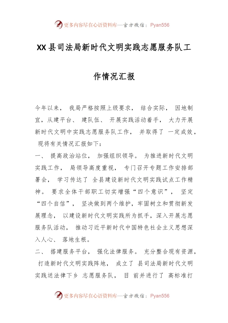XX 县司法局新时代文明实践志愿服务队工作情况汇报.docx_第1页