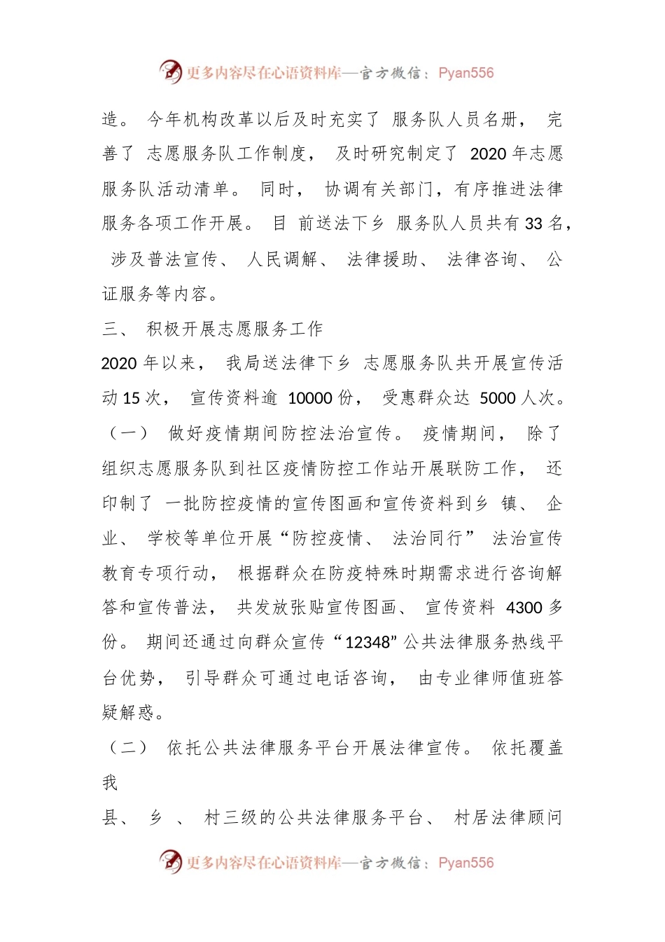 XX 县司法局新时代文明实践志愿服务队工作情况汇报.docx_第2页