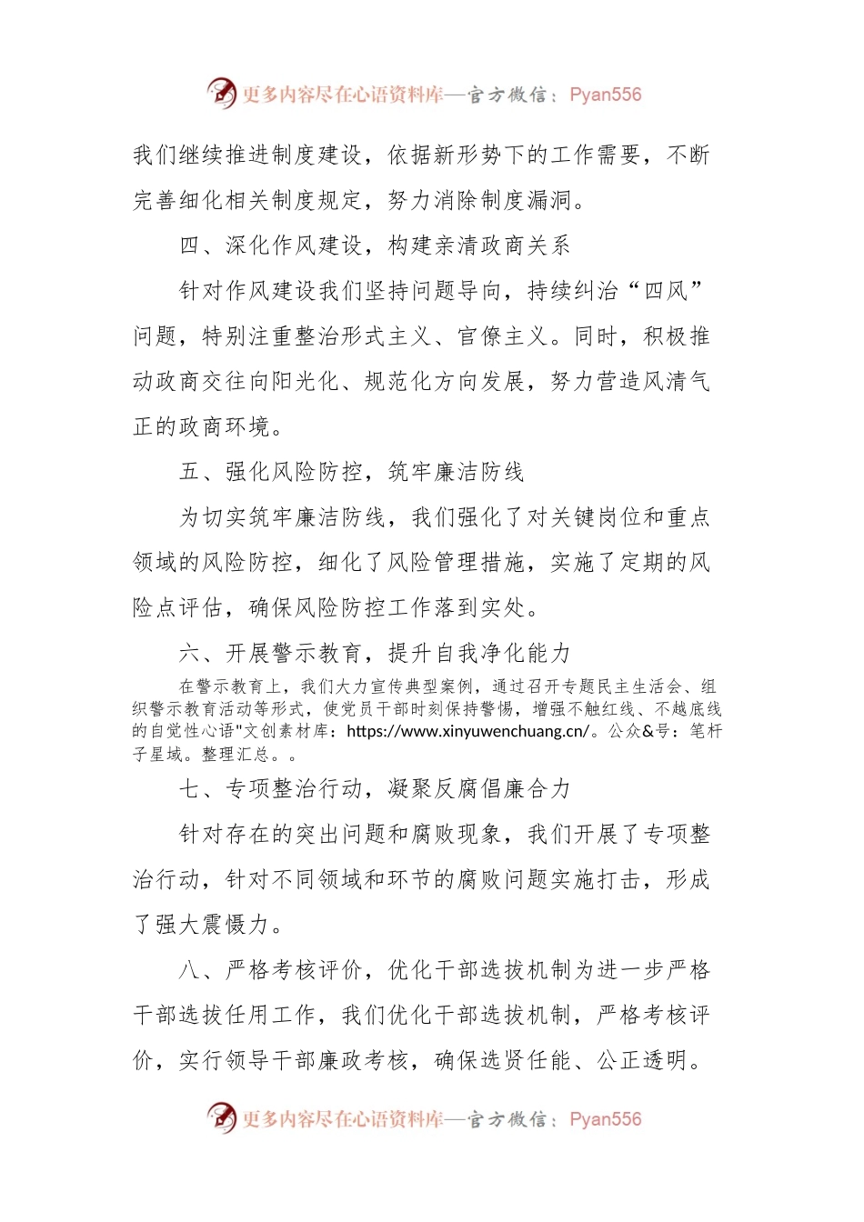 2024年一季度党风廉政建设与廉洁自律情况报告.docx_第2页