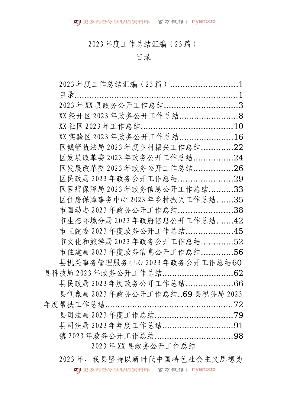 2023年度工作总结汇编（23篇）.docx_第1页