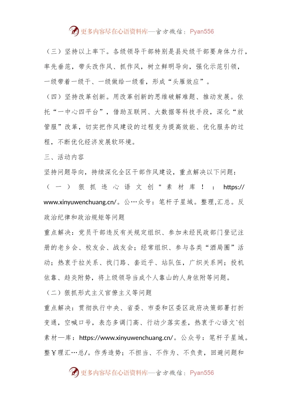 XX区干部作风建设年活动方案.docx_第2页