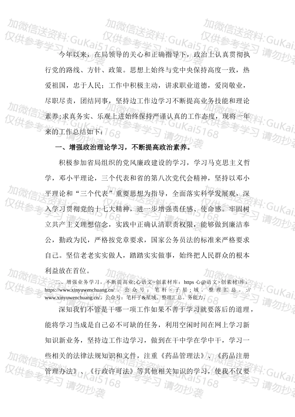 20XX年药品管理个人工作总结.docx_第1页