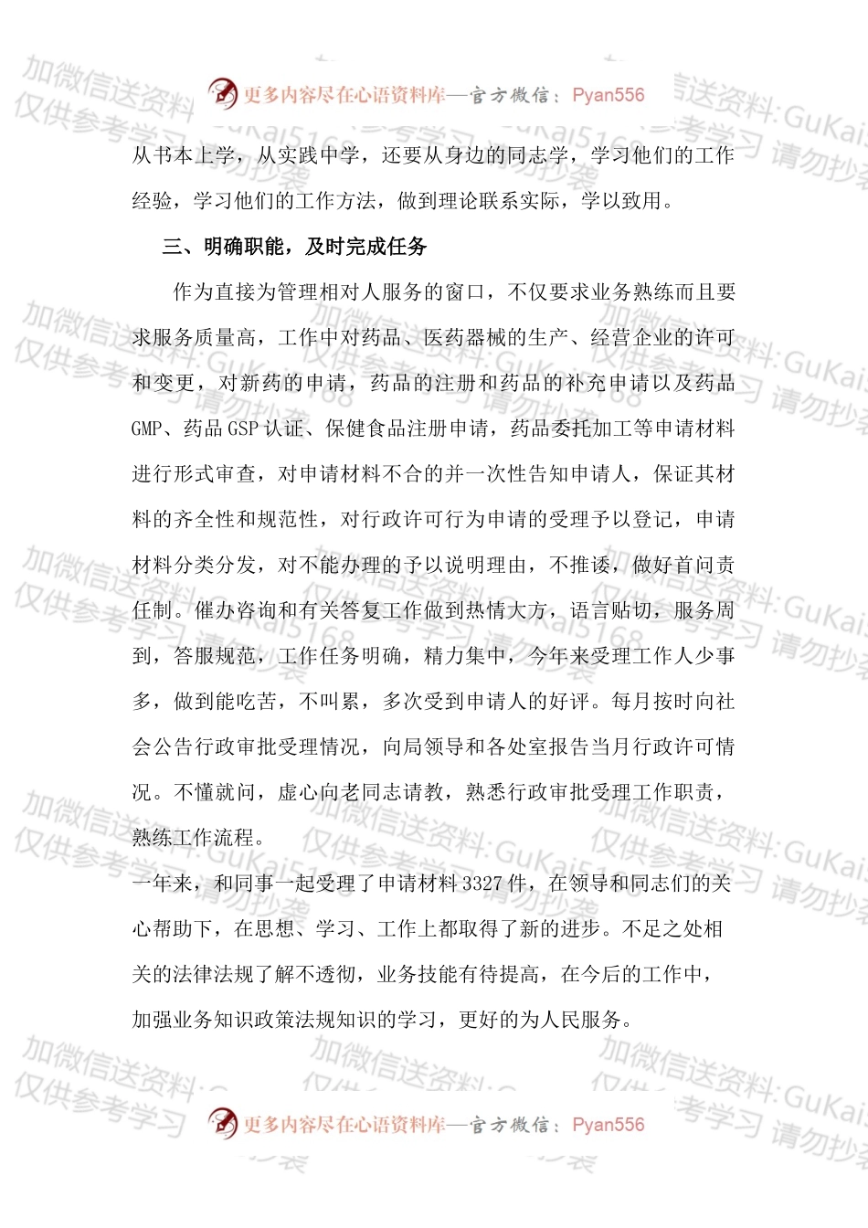 20XX年药品管理个人工作总结.docx_第2页