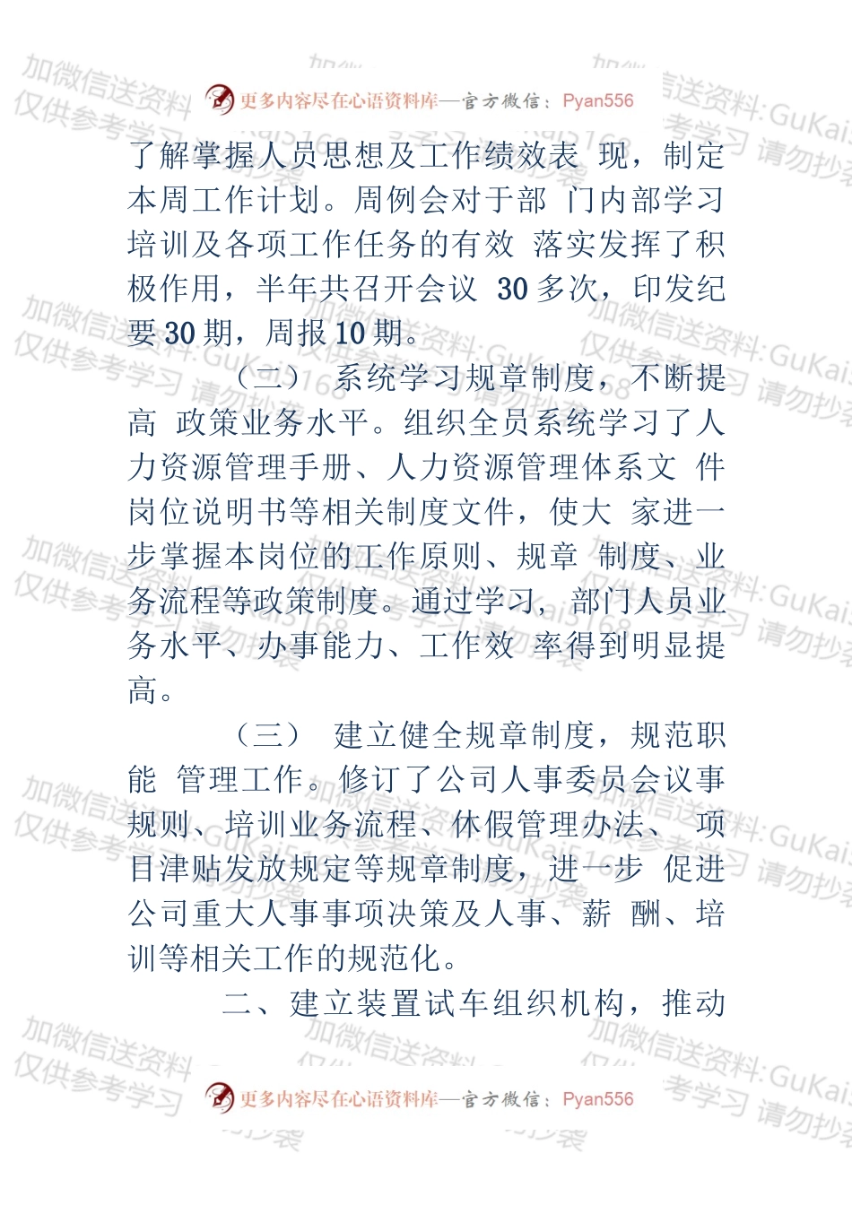 20XX人力资源部工作总结和工作计划.docx_第2页