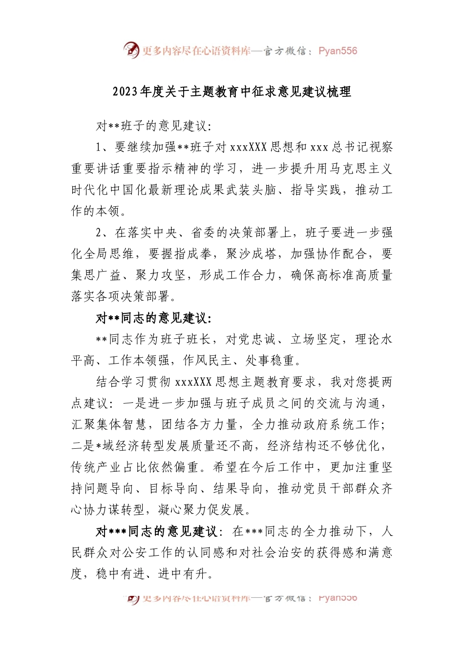 2023年度主题教育中征求意见建议梳理.docx_第1页