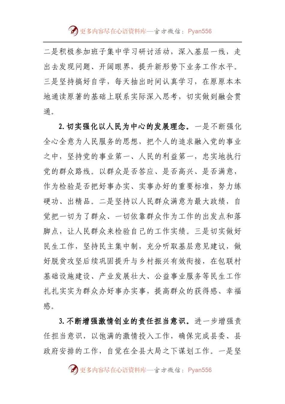 97个人2021年专题民主生活会对照检查材料[人大副职].docx_第2页