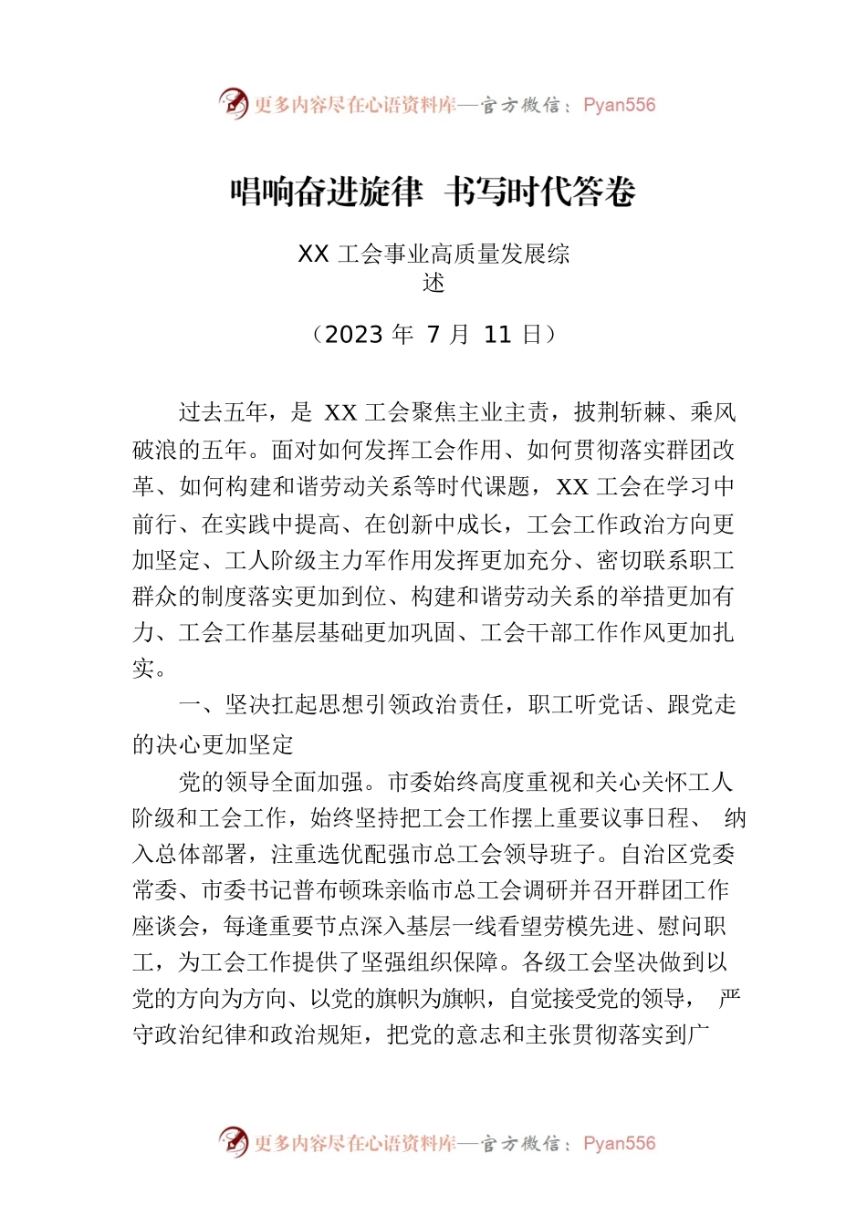XX工会事业高质量发展综述.docx_第1页