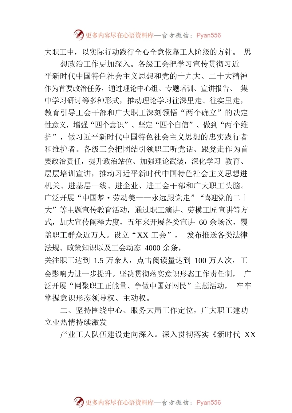 XX工会事业高质量发展综述.docx_第2页