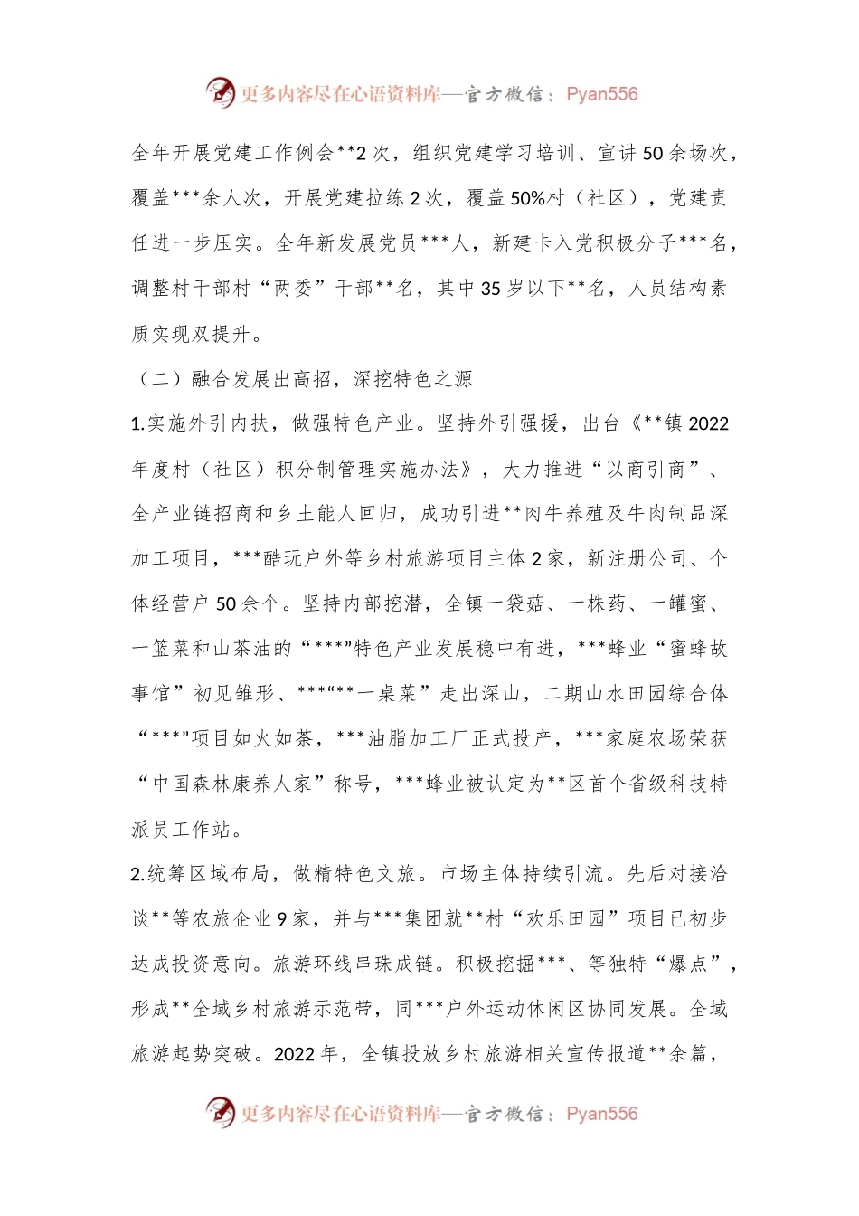 XX乡镇2022年特色工作总结及2023年推进计划.docx_第2页