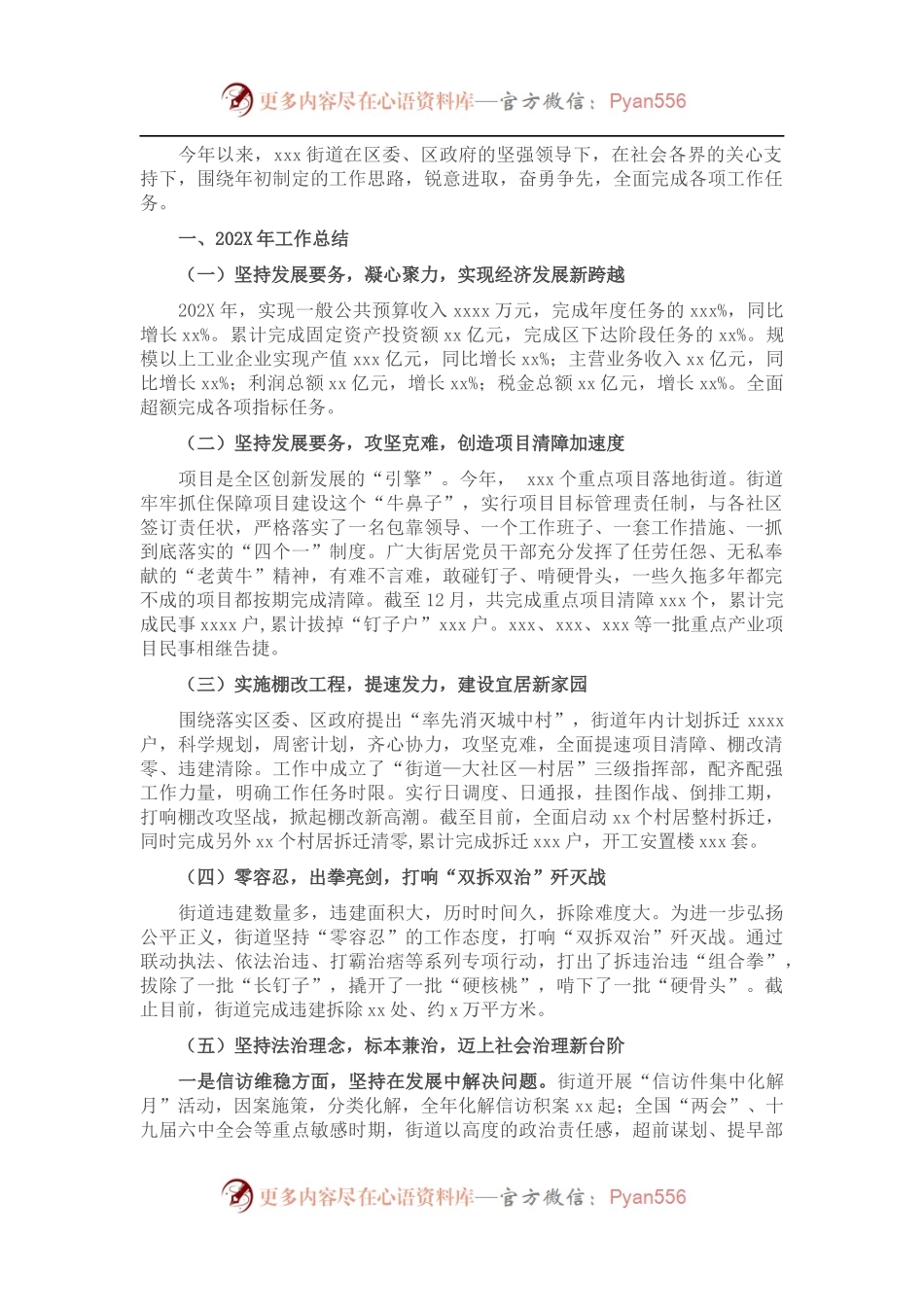 202X年工作总结和2022年工作计划（镇）.docx_第1页