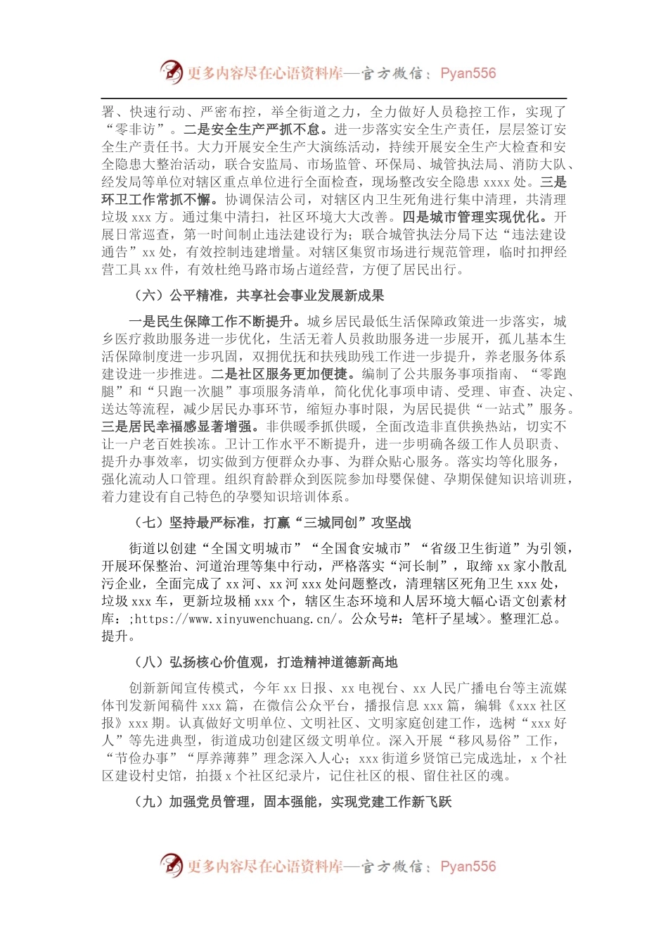 202X年工作总结和2022年工作计划（镇）.docx_第2页