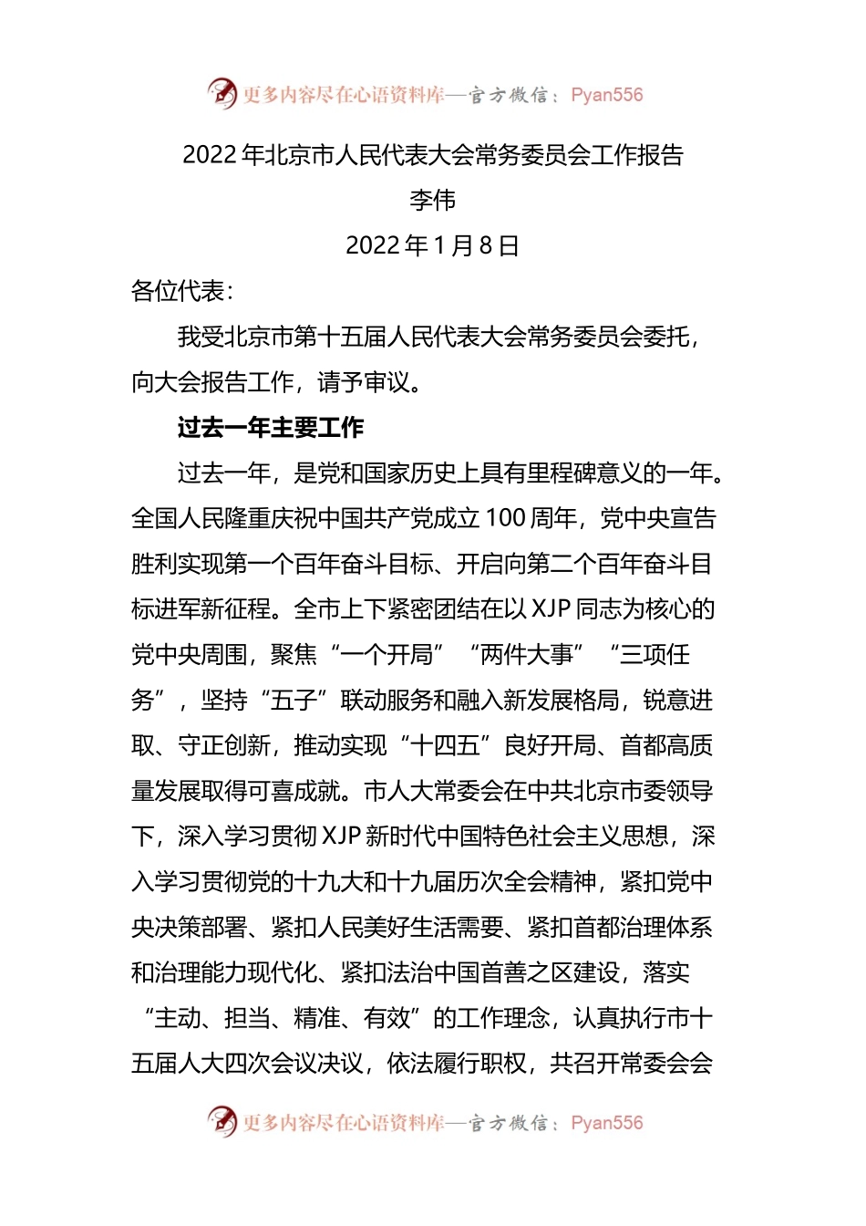 3篇2022年人大工作报告.docx_第2页