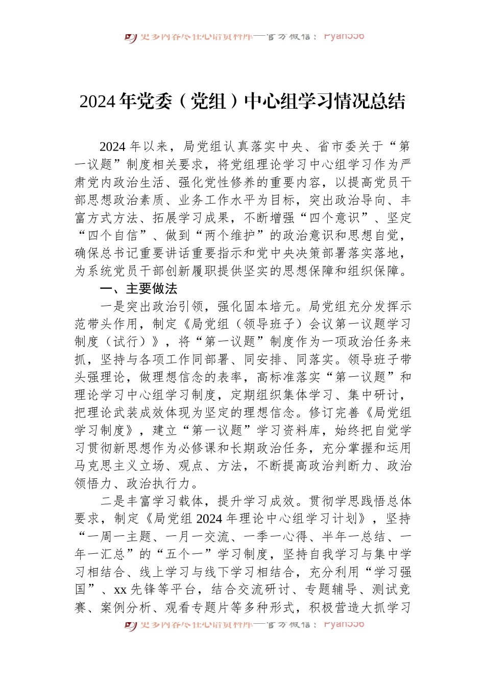 2024年党委（党组）中心组学习情况总结.docx_第1页