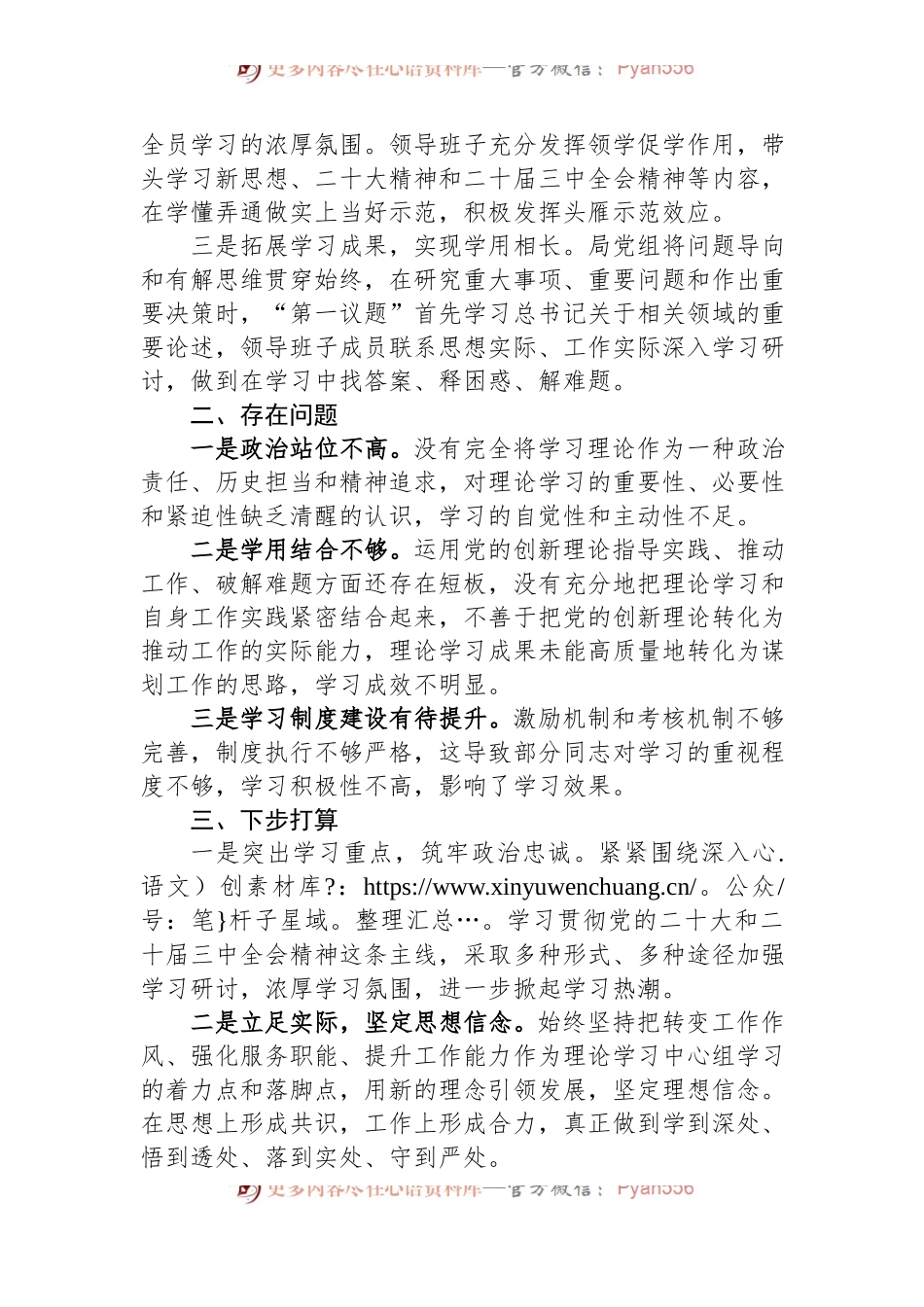 2024年党委（党组）中心组学习情况总结.docx_第2页