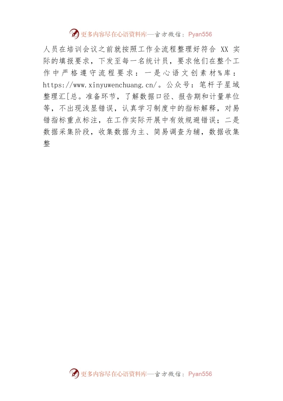 XX市“四个精准”扎实推进县域社会经济情况统计（20220321）.docx_第2页