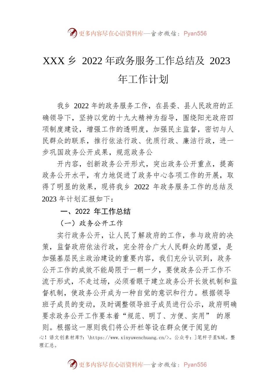XX乡2022年政务服务工作总结及2023年工作计划.docx_第1页