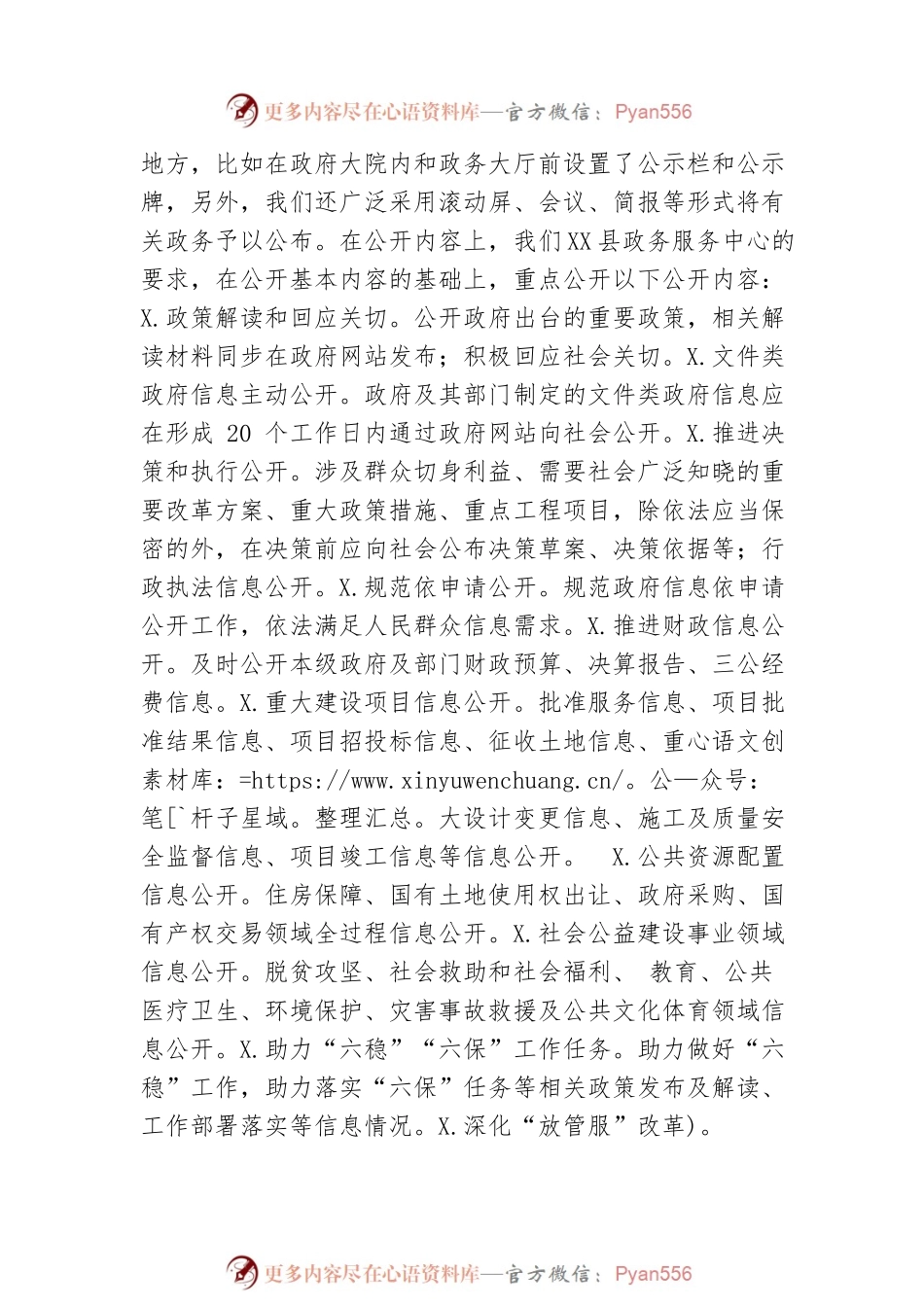 XX乡2022年政务服务工作总结及2023年工作计划.docx_第2页