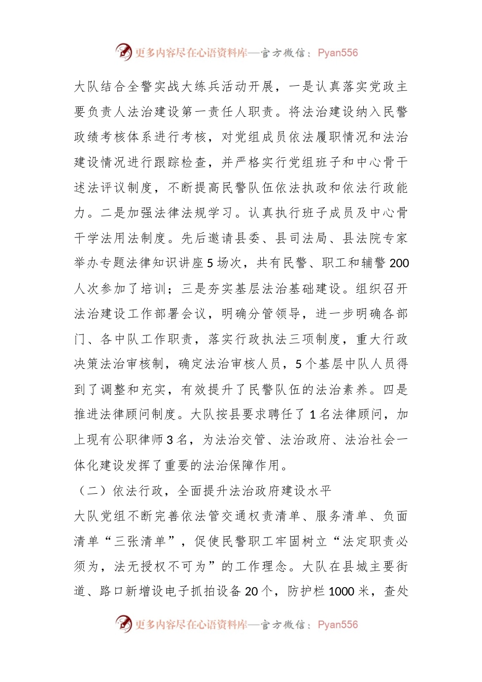 XX县公安局交通警察大队治县建设第一责任人述职述法情况报告.docx_第2页
