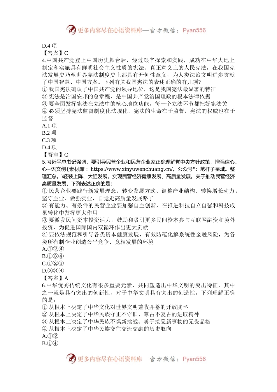 2024年浙江国家公务员行测考试真题及答案-地市卷.docx_第2页