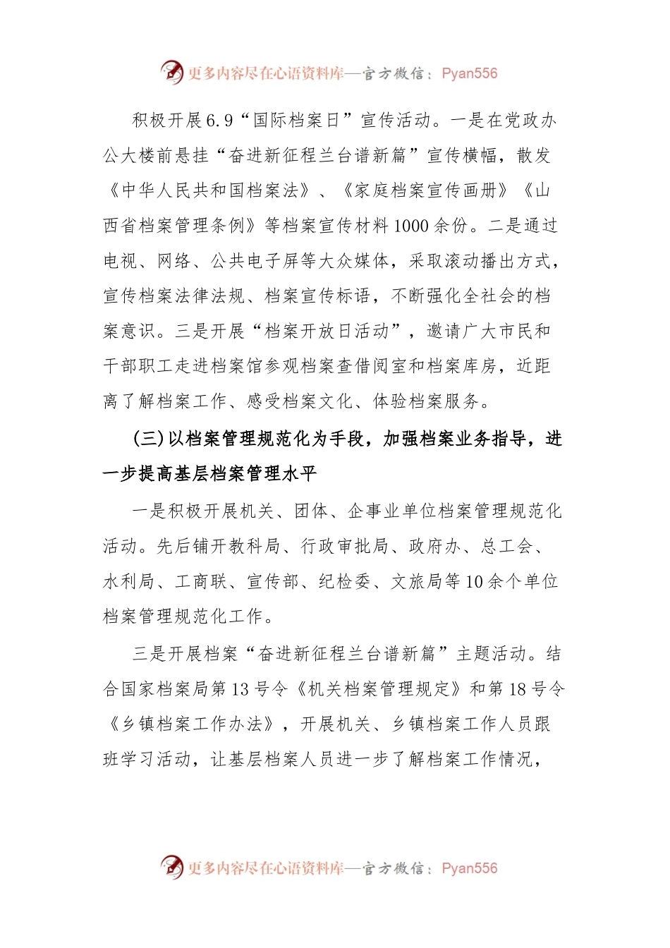 xx县档案馆2023年度上半年工作总结和下半年计划.docx_第2页