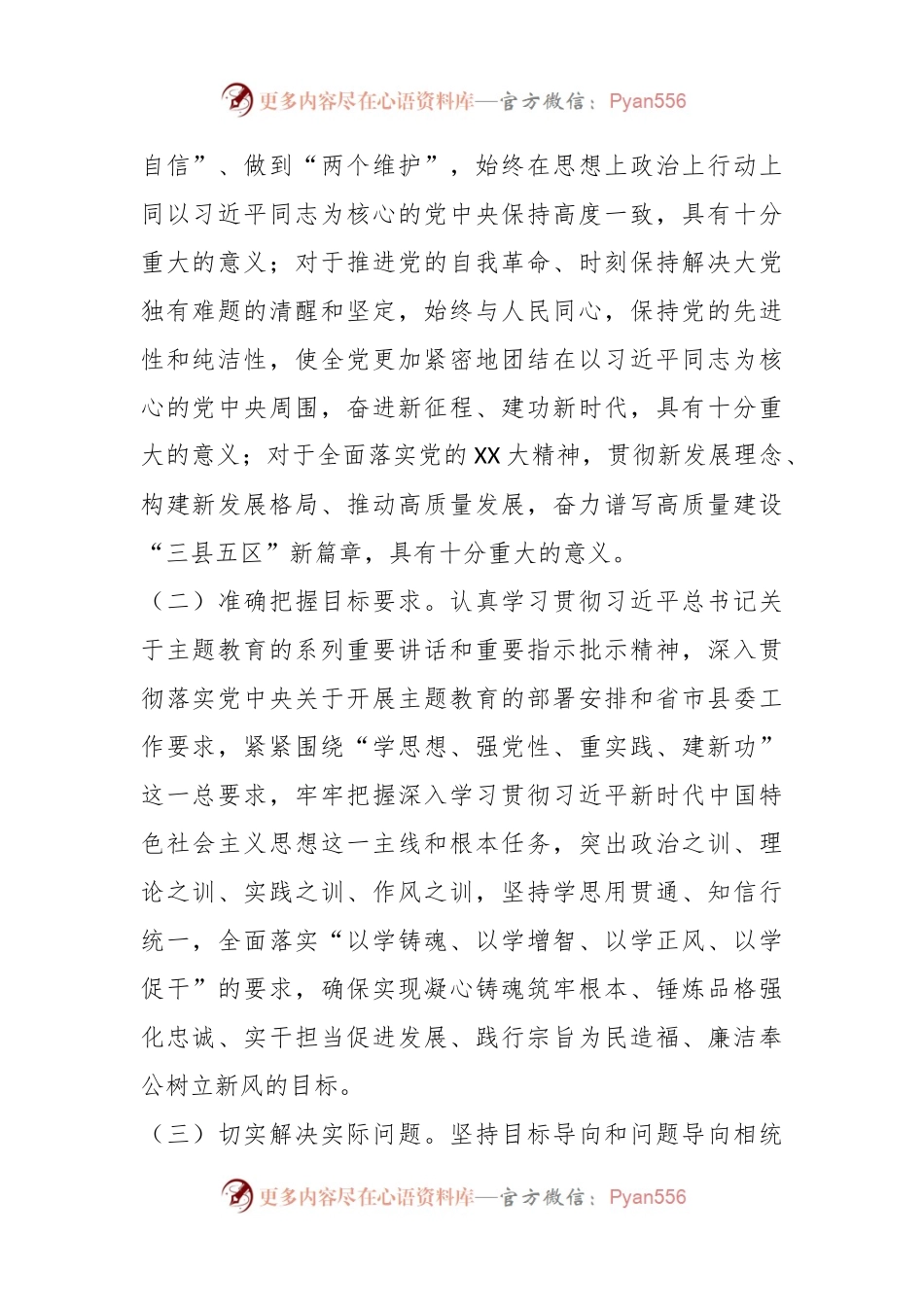 XX县商务工信局关于深入开展学习贯彻2023年主题教育的实施方案.docx_第2页