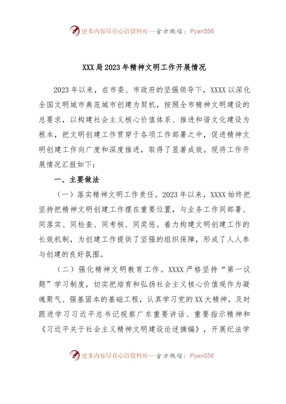 XXX局2023年精神文明工作开展情况.docx_第1页