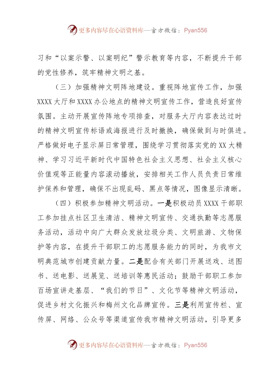 XXX局2023年精神文明工作开展情况.docx_第2页