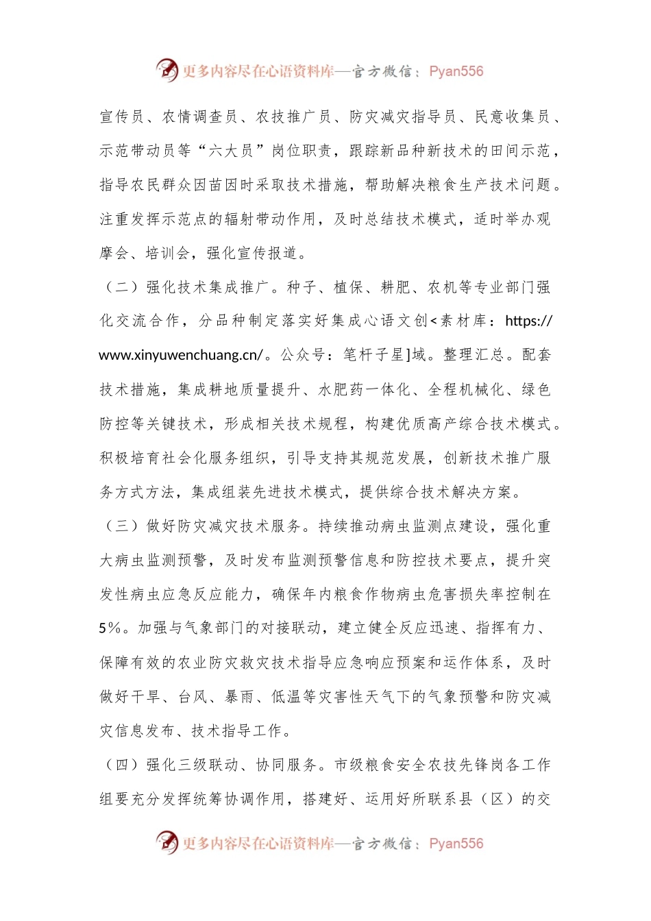 2024年创建粮食安全农技先锋岗工作实施方案.docx_第2页