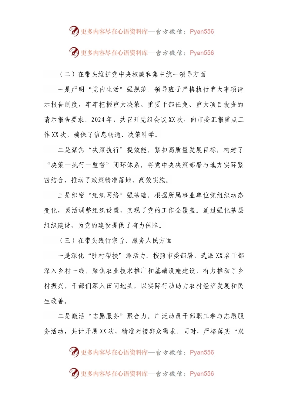 2024年民主生活会个人对照检查发言材料.docx_第2页