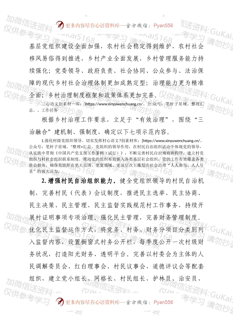 xx乡2022年“三治融合”乡村治理示范点创建工作方案.docx_第2页
