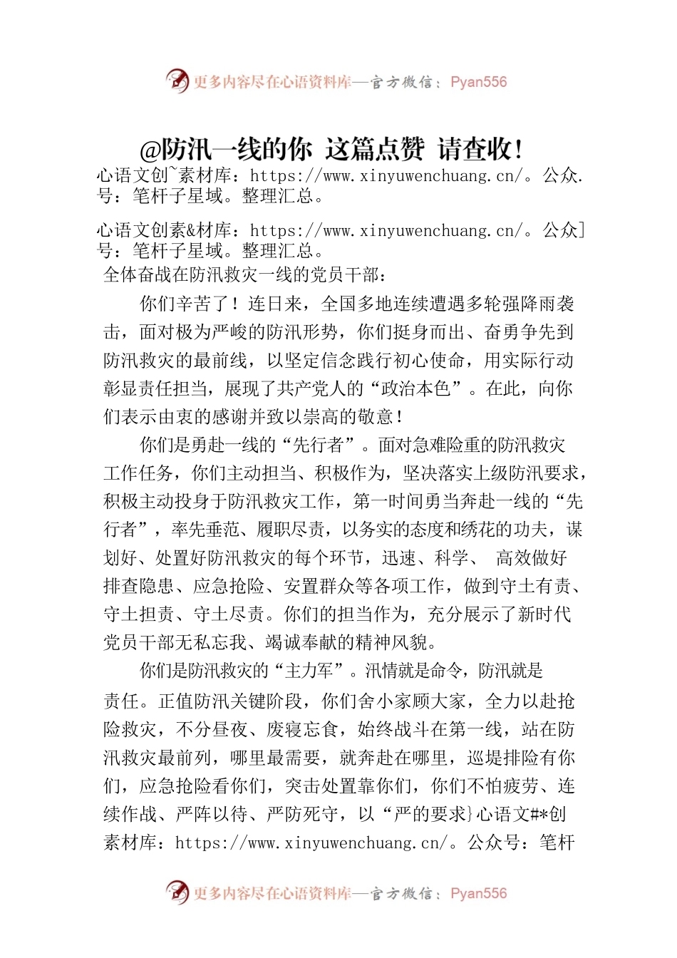 @防汛一线的你 这篇点赞 请查收！.docx_第1页