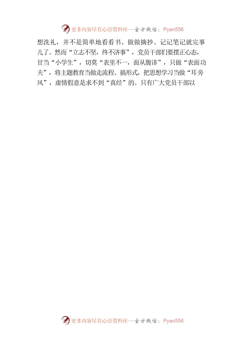 @党员干部 练好主题教育“真功夫”.docx_第2页
