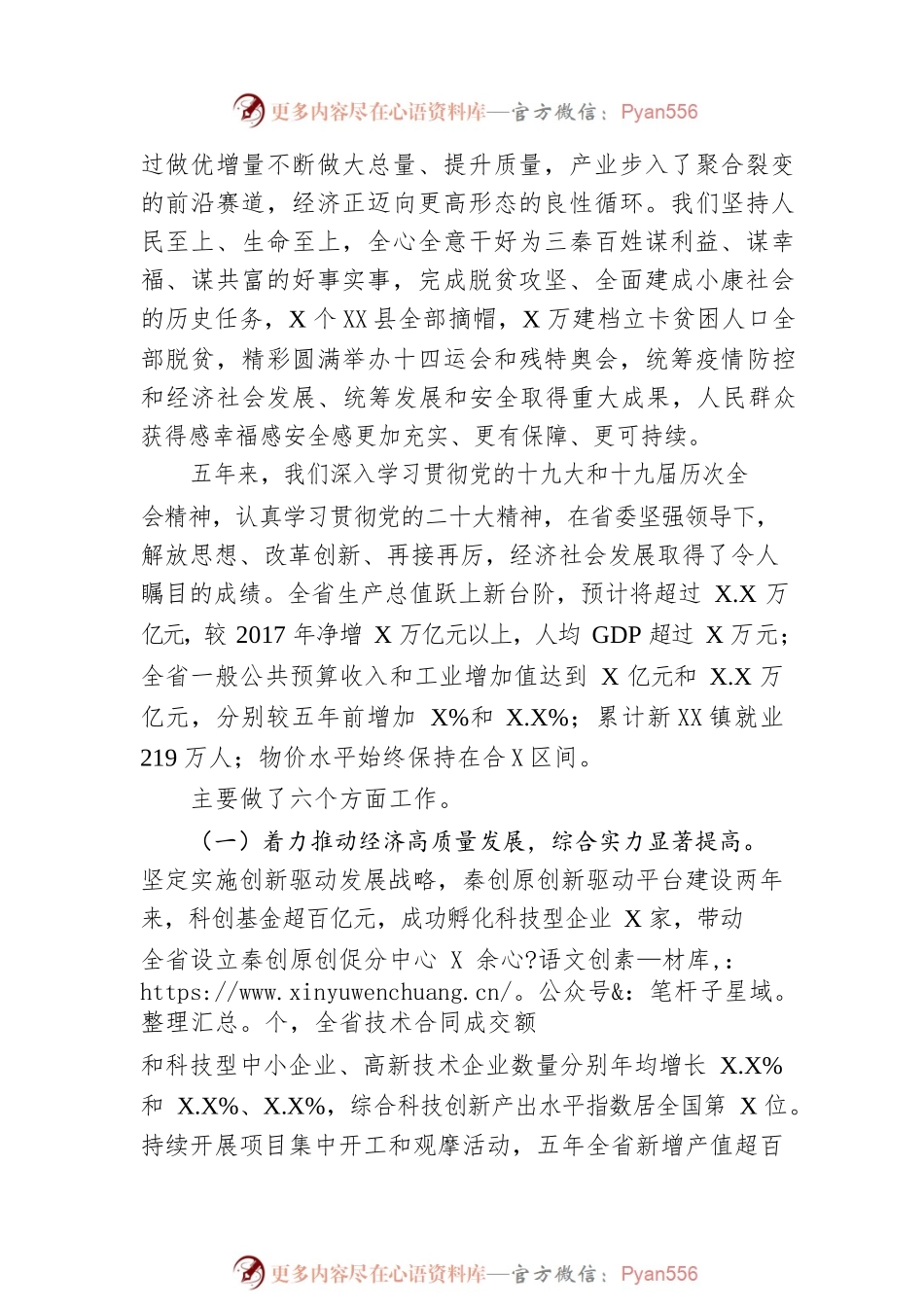 2023年陕西省政府工作报告（20230112-仅供阅读）.docx_第2页