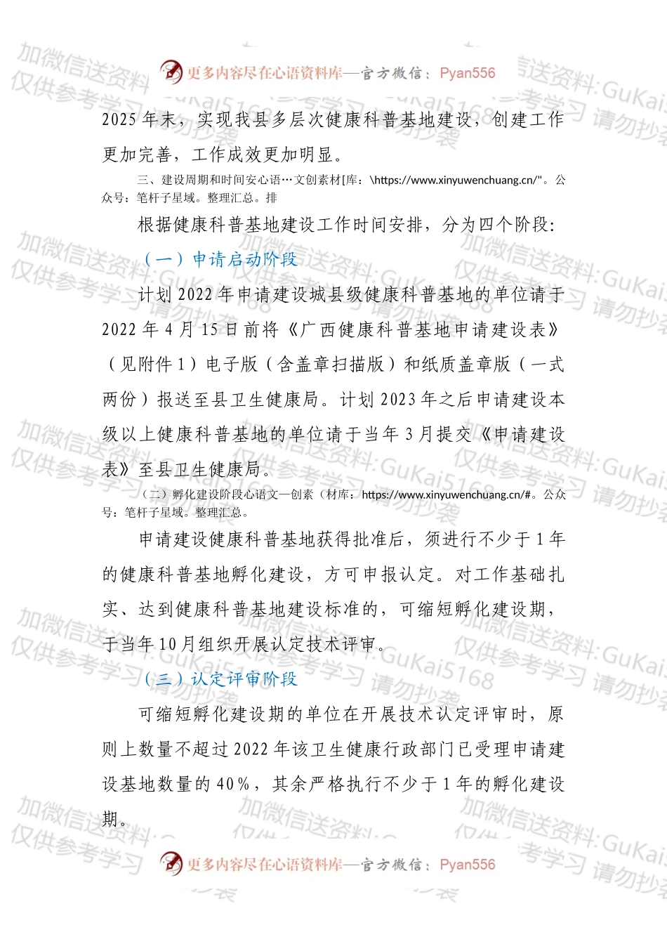 XX县创建健康科普基地工作实施方案.docx_第2页