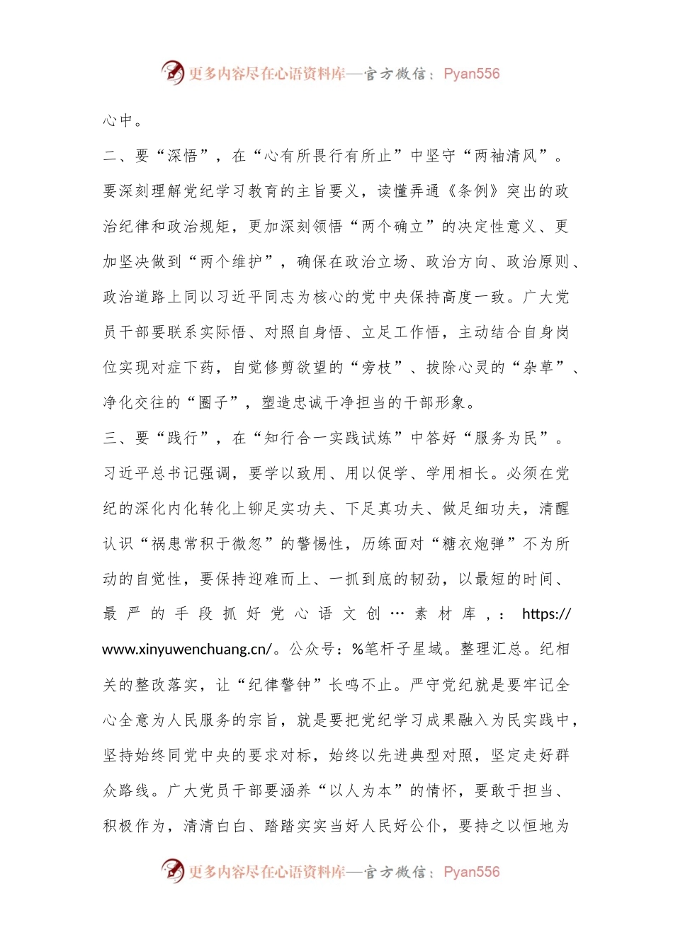 XX区统战部副部长党纪学习教育读书班学习总结.docx_第2页
