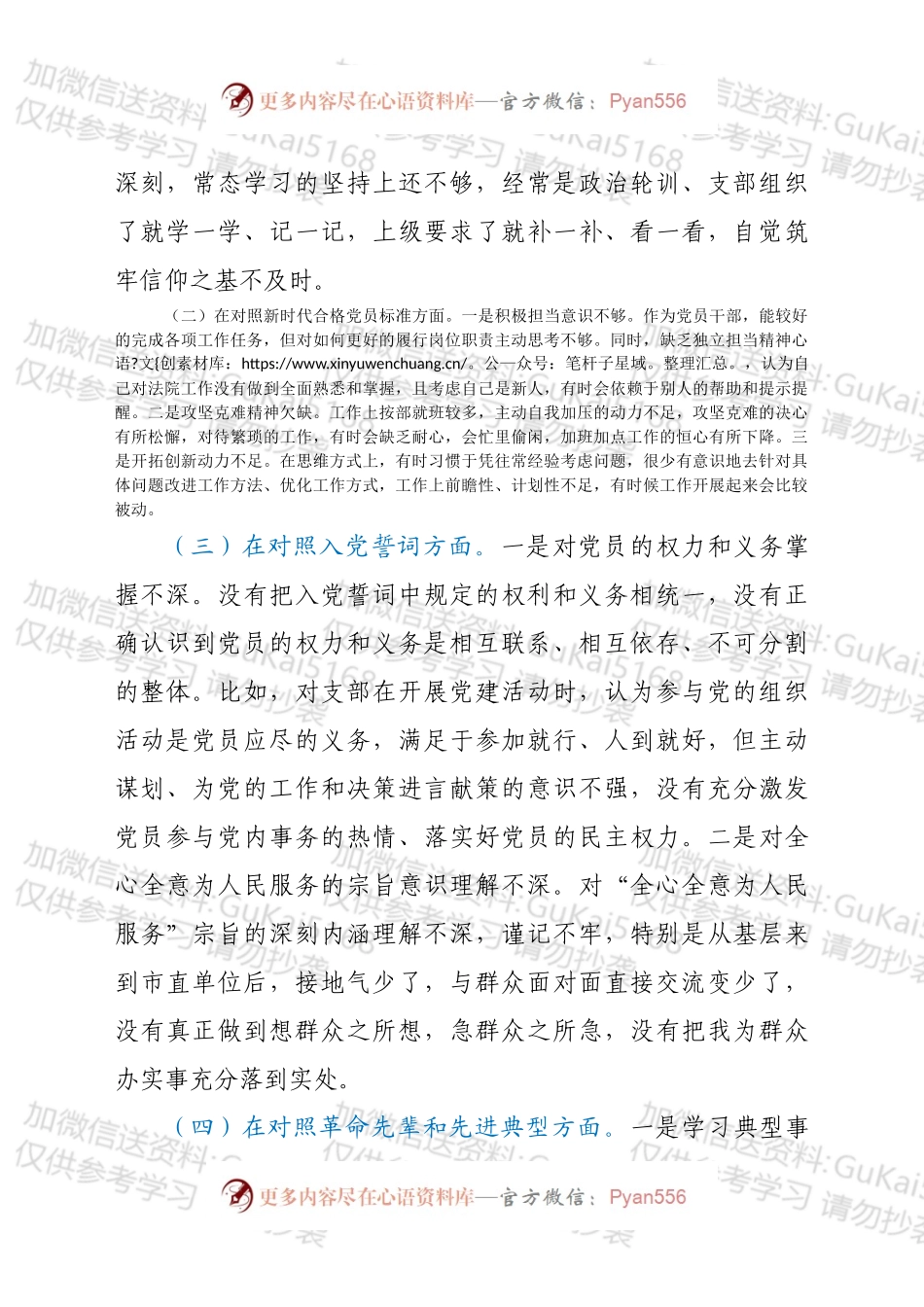 20XX年度第一支部组织生活会个人检视发言（四个对照）.docx_第2页