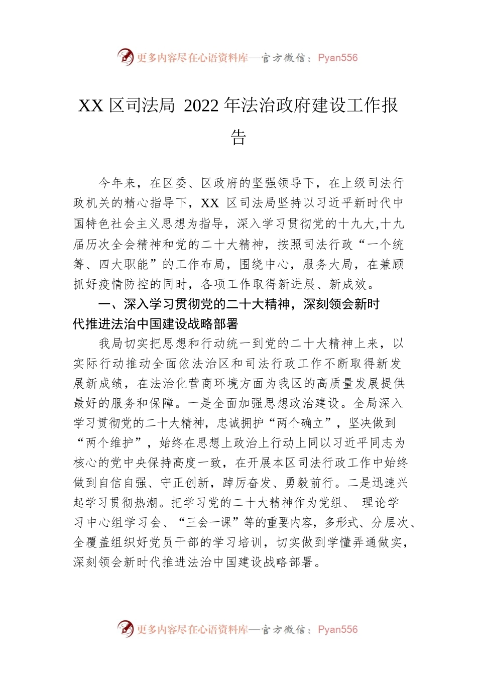 XX区司法局2022年法治政府建设工作报告（20221221）.docx_第1页