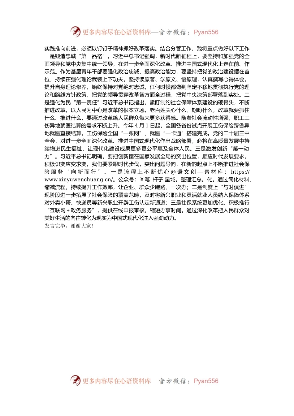 2024年在理论中心组学习党的二十届三中全会精神交流发言.docx_第2页