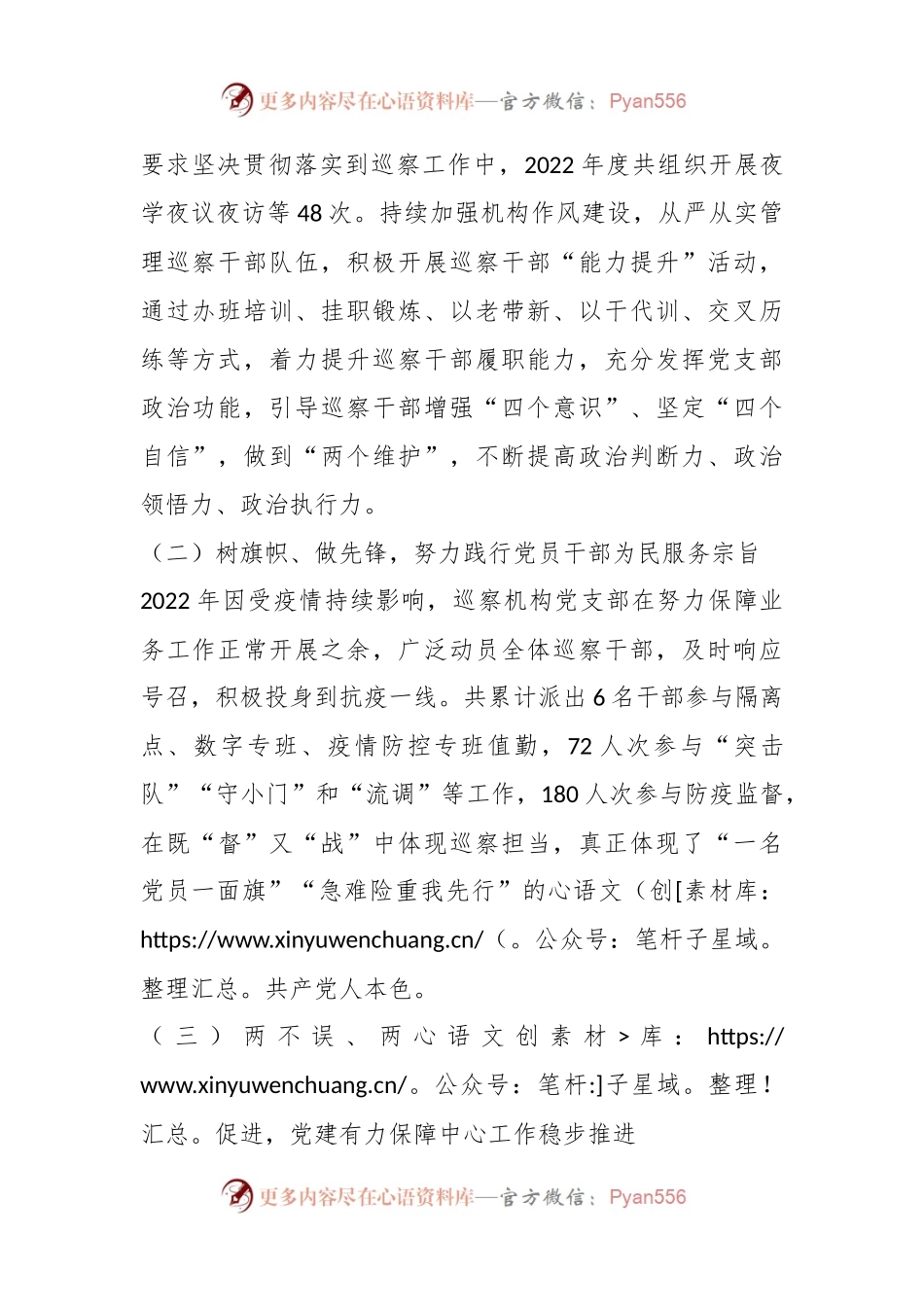 XX巡察办党支部年度抓基层党建工作述职报告.docx_第2页