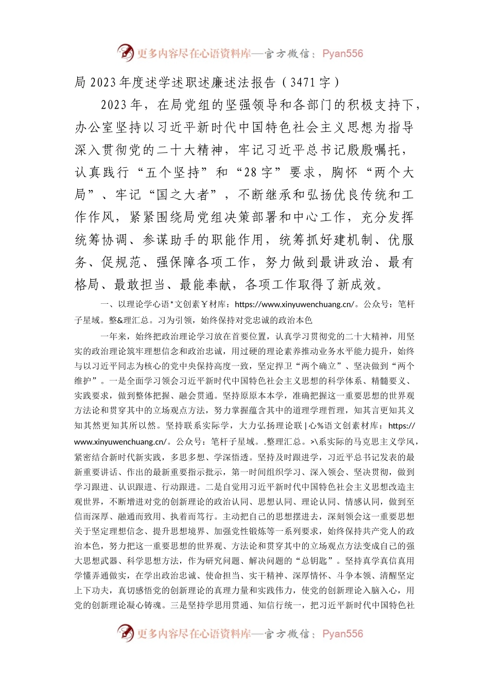 2023年度述学述职述廉述法报告（二）.docx_第1页