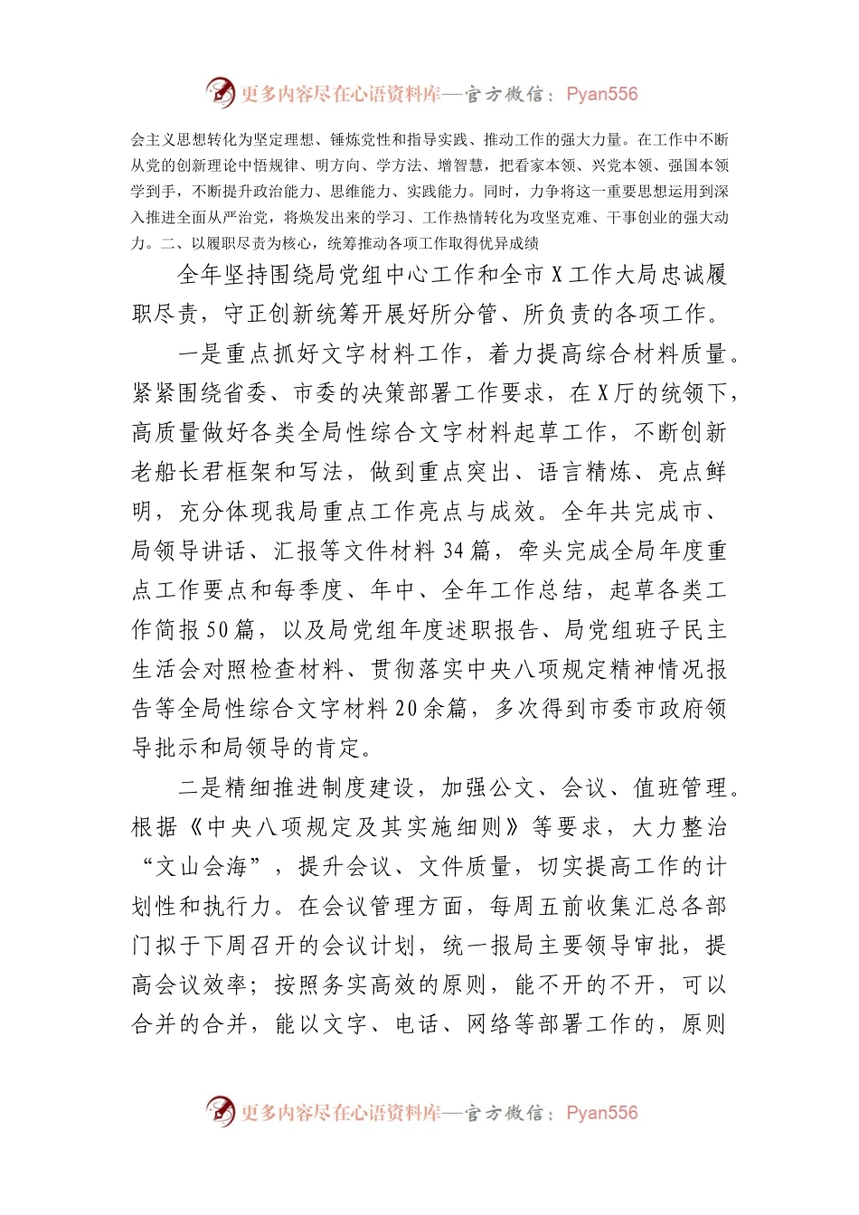 2023年度述学述职述廉述法报告（二）.docx_第2页