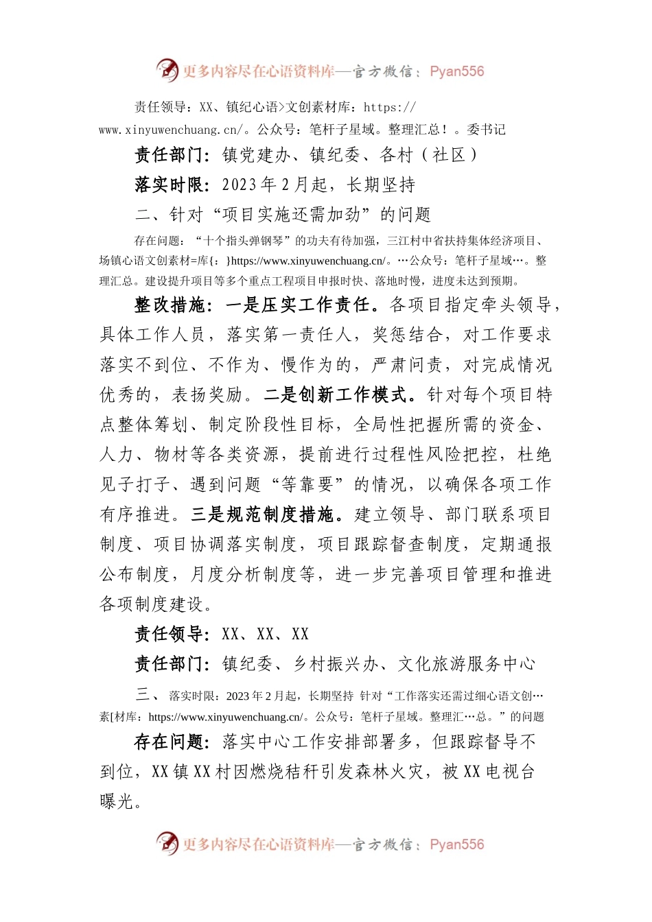 2023年镇关于抓基层党建工作整改方案.docx_第2页