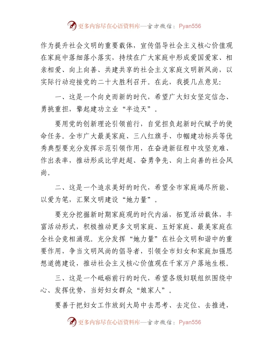 2023年群众性主题宣传教育活动暨第届最美家庭揭晓会上的讲话.docx_第2页
