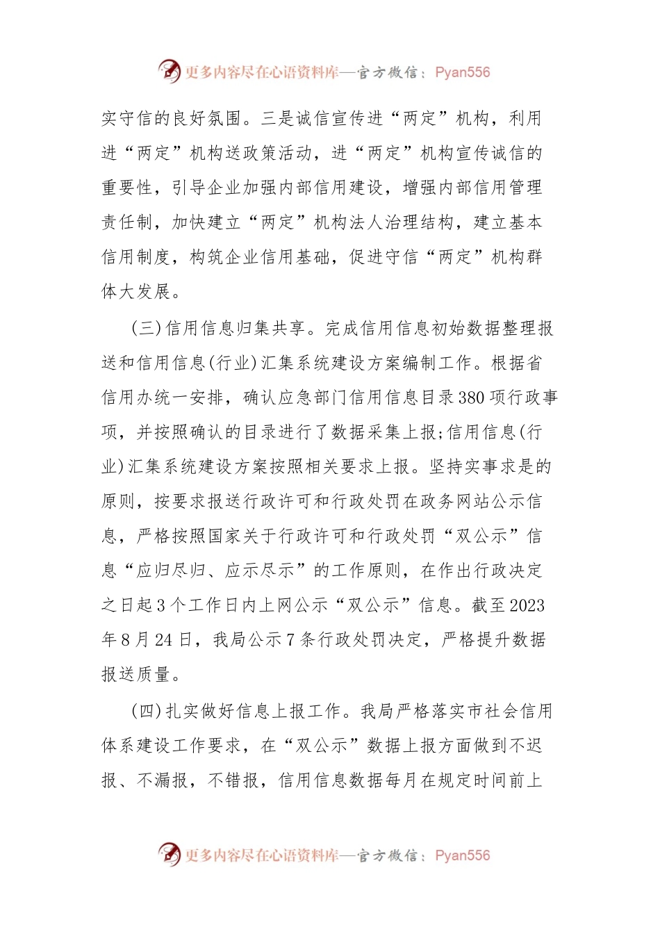 XX县医疗保障局2023年上半年社会信用体系建设工作情况汇报.docx_第2页