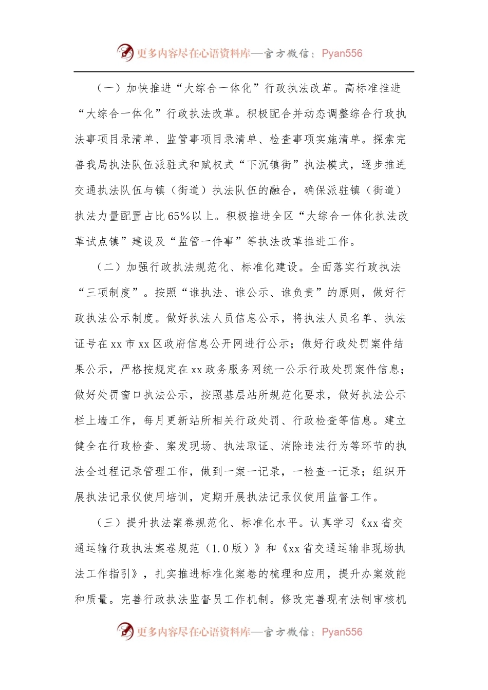 xx区交通运输局2022年法治工作要点.docx_第2页