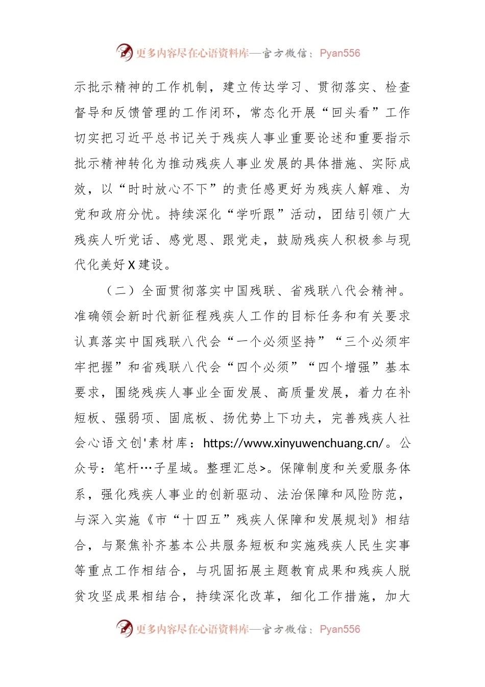 2024年市残联工作要点.docx_第2页