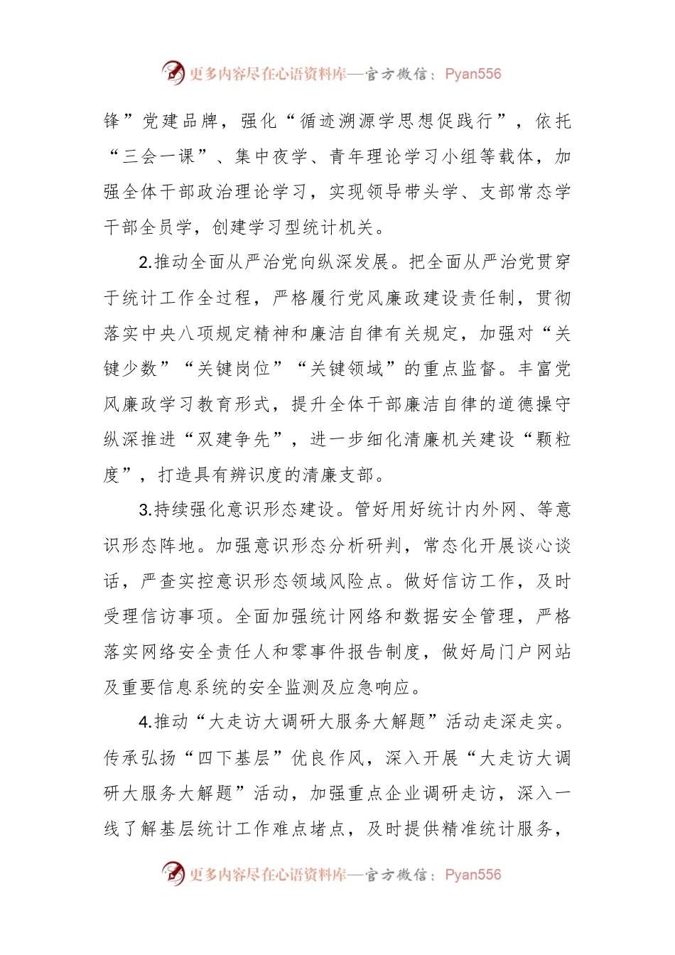 2024年全市统计工作要点.docx_第2页