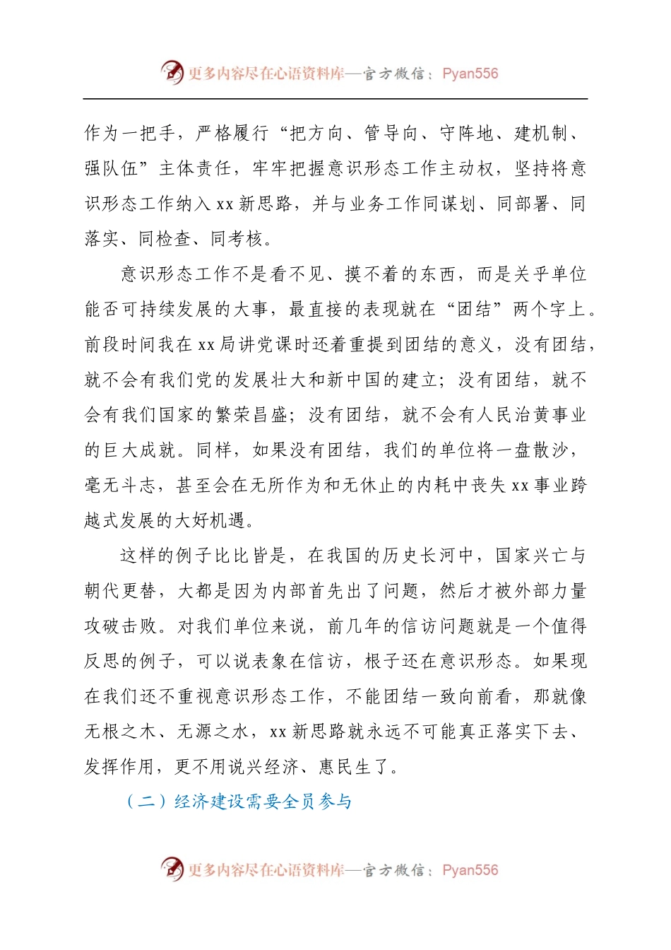 xx局长在2021年下半年全局经济工作推进会上的讲话.docx_第2页