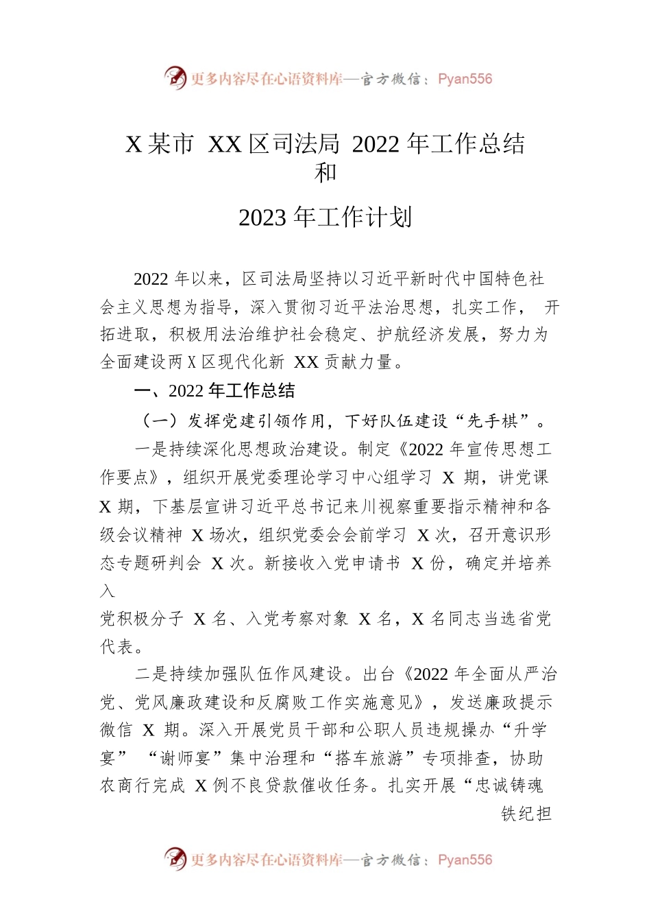 XX市XX区司法局2022年工作总结和2023年工作计划（20221024）.docx_第1页